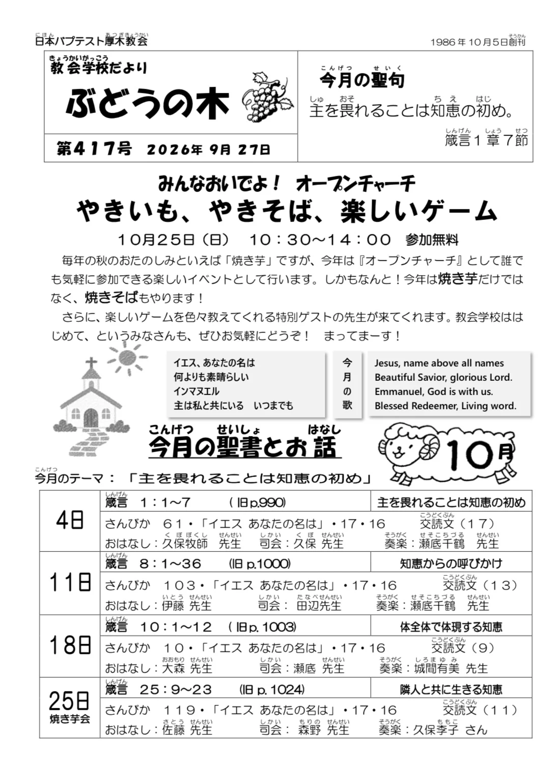 教会学校だより「ぶどうの木」 教会学校だより「ぶどうの木」