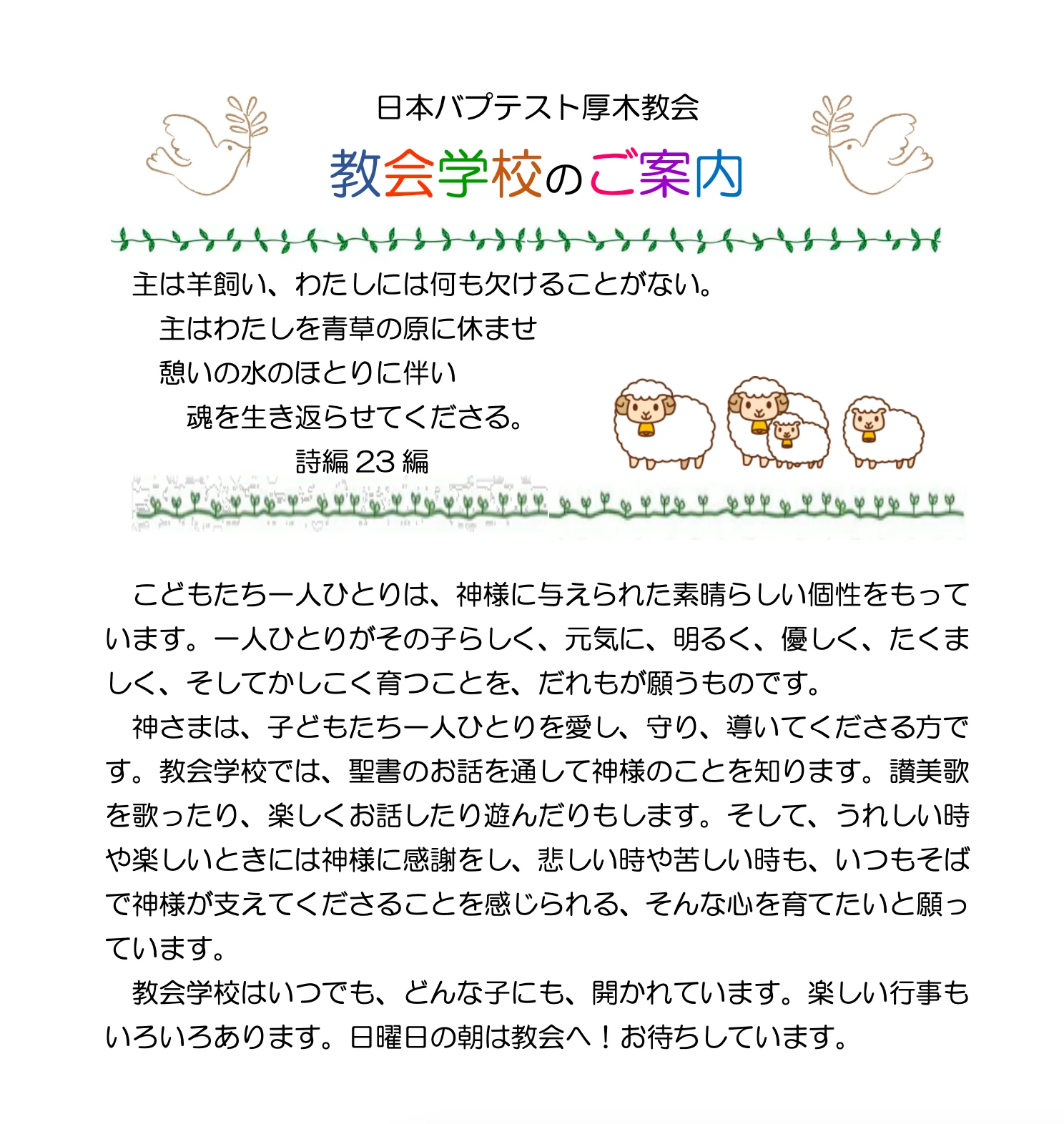 教会学校のご案内 教会学校のご案内