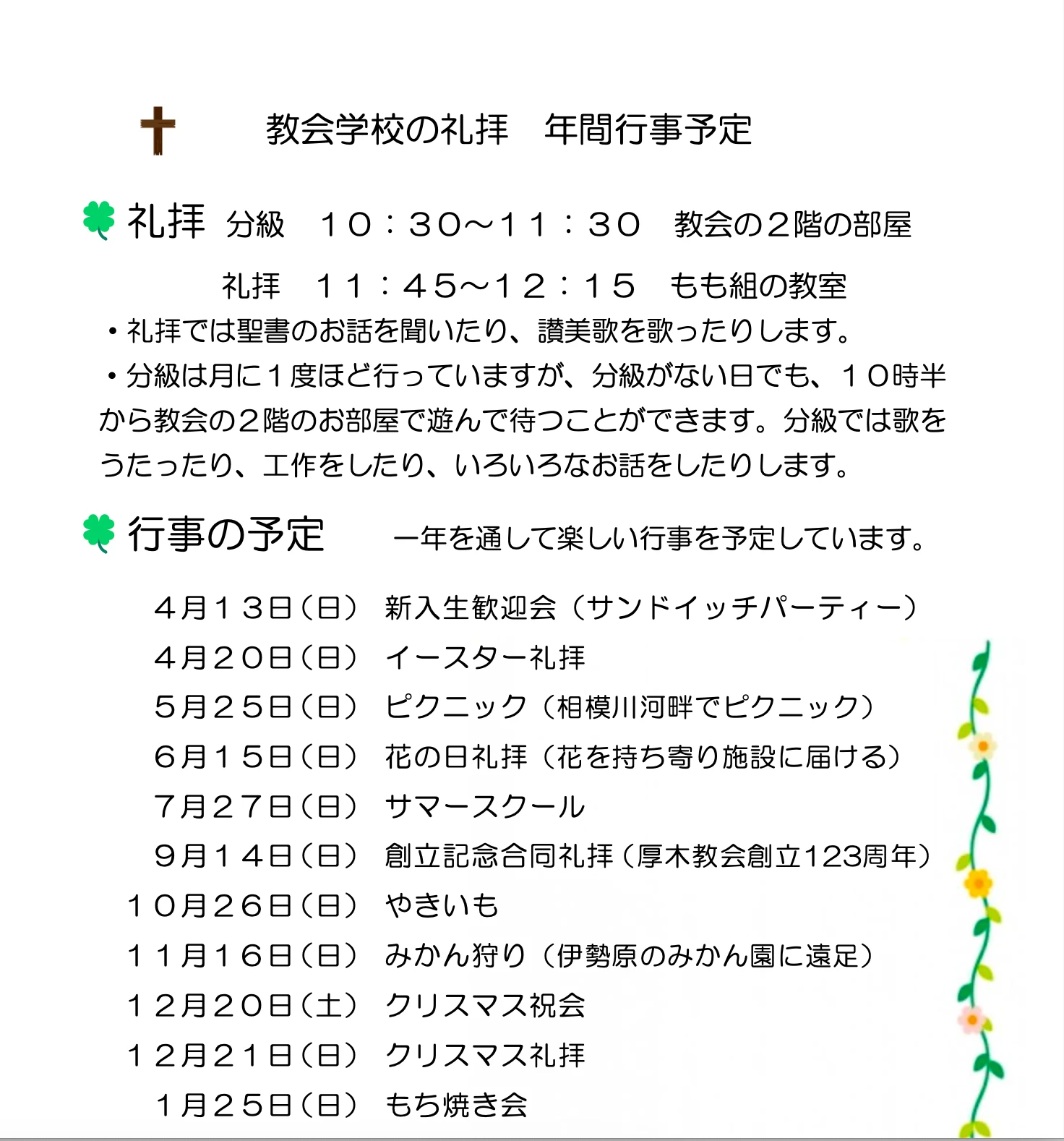 教会学校の礼拝と年間行事予定 教会学校の礼拝と年間行事予定
